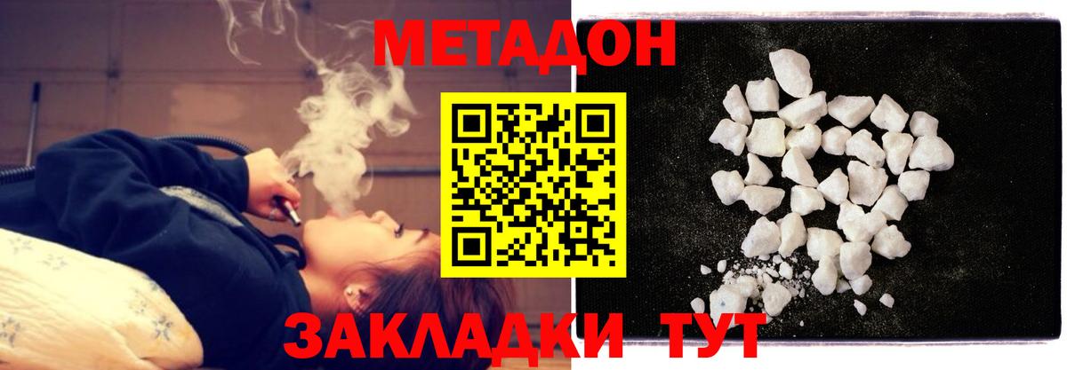МЕТАДОН кристалл  Вход с VPN  Донской  МЕТАДОН кристалл 